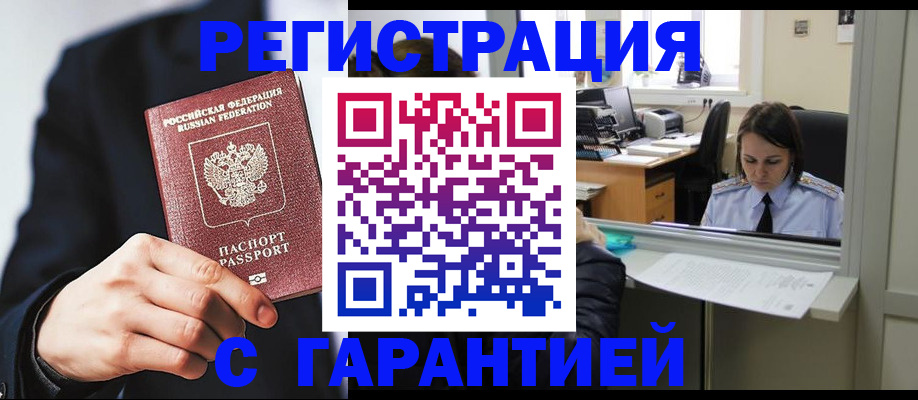 прописка в Ефремове