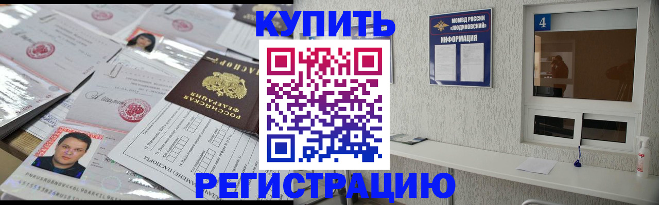 временная регистрация в квартире в Ефремове